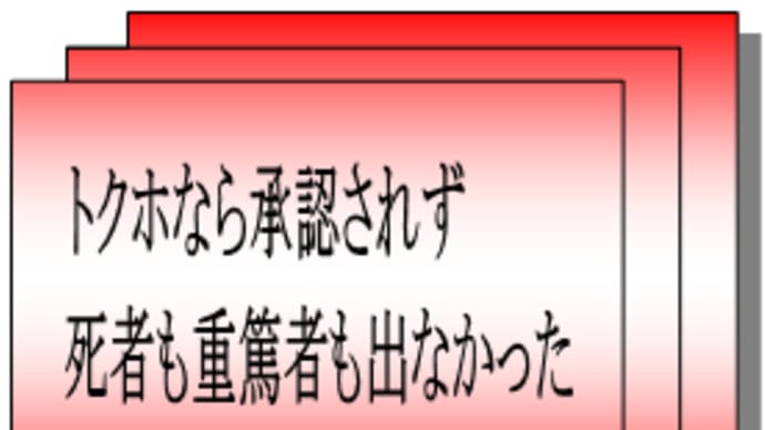 機能性表示食品③小林製薬・紅麹被害2|トクホなら承認されず死者も重篤入院者も出なかったはず/食品のカラクリ・健康食品8