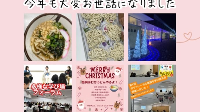 2024今年もお世話になりました!