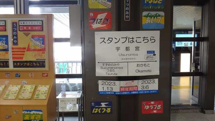 ヘッドマークスタンプラリー ■ ■ ■ 53.10電車特急編 ■ ■ ■⑪