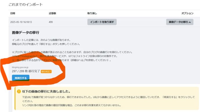 はてなブログ へ引越し完了。