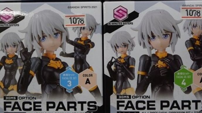 2022.3.19発売商品のお知らせ。バンダイ「30MSオプションフェイスパーツVol.1全4種」発売!