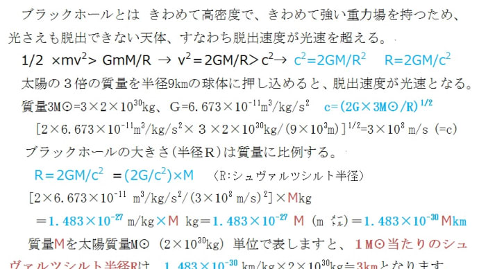 ブラックホールの質量の計算　（連星系ー推定）