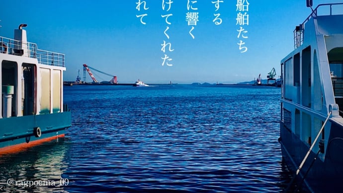 海風 / ラグの写真詩