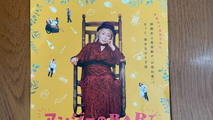 映画 アンジーのbarで会いましょう