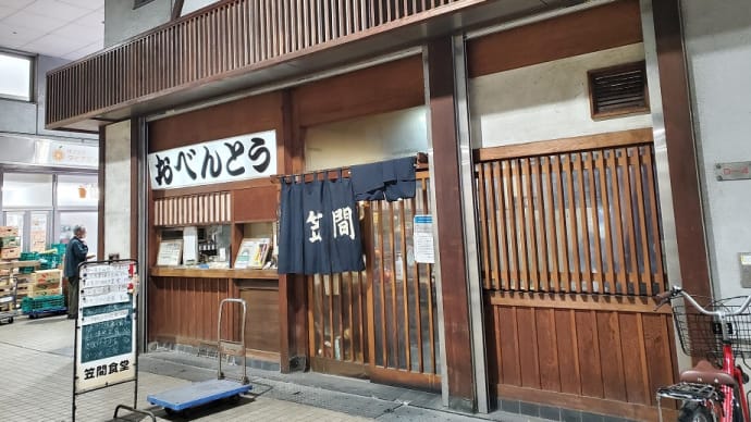 笠間食堂(大田市場)