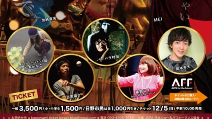 ひのフェス 続報♪