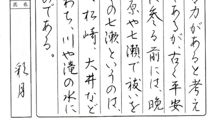 書道教室 ペン 会員の方が、8月号上級課題で優秀作品に選ばれました。^^