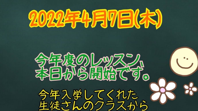 2022年度のレッスン開始です‼️