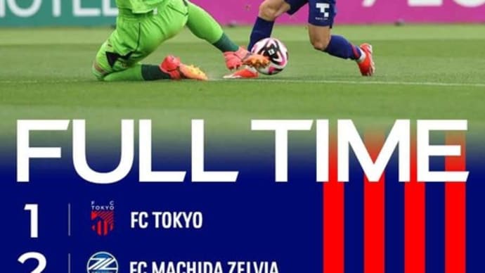 FC東京 vs 町田 ＠味スタ【J1リーグ】