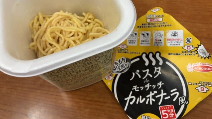 カップ麺でパスタ