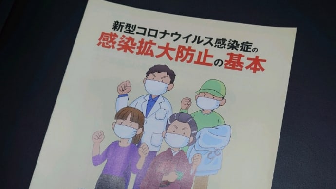 新しい生活様式