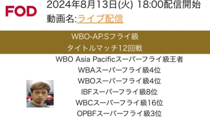 タイトルマッチ決定