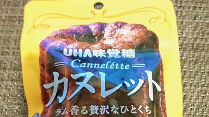 ウワサのカヌレ!?