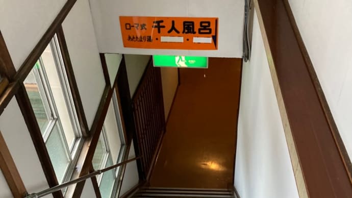 瀬見温泉 喜至楼別館(宿泊)〜千人風呂