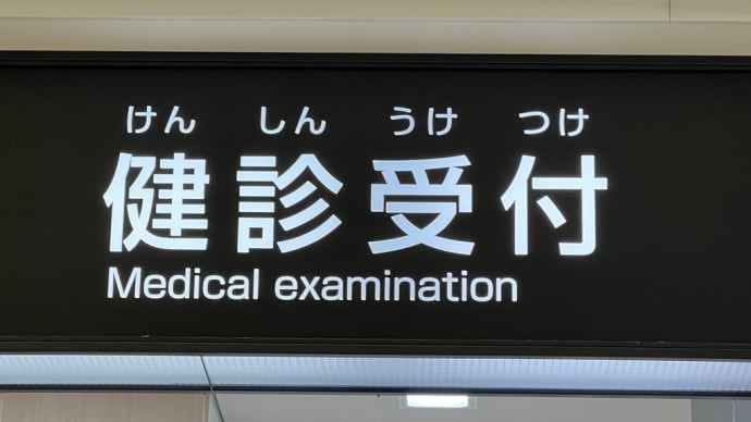 連休最終日は!