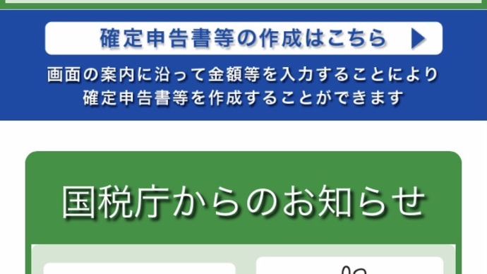 さあ 確定申告の季節がやってきた