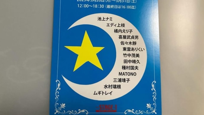 お伽の国の物語展