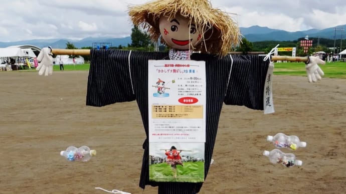 思い出写真 「かかし祭り」