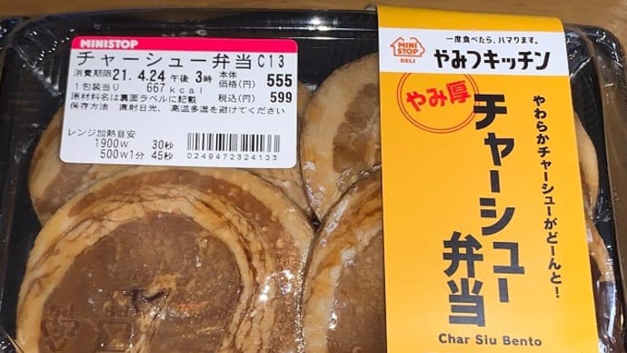 ケンミンショーでやってた「バー弁」「チャー弁」