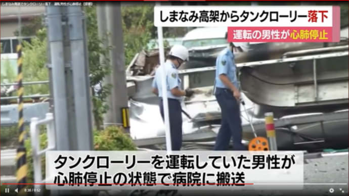 しまなみ海道でタンクローリー落下 運転男性が心肺停止【愛媛】