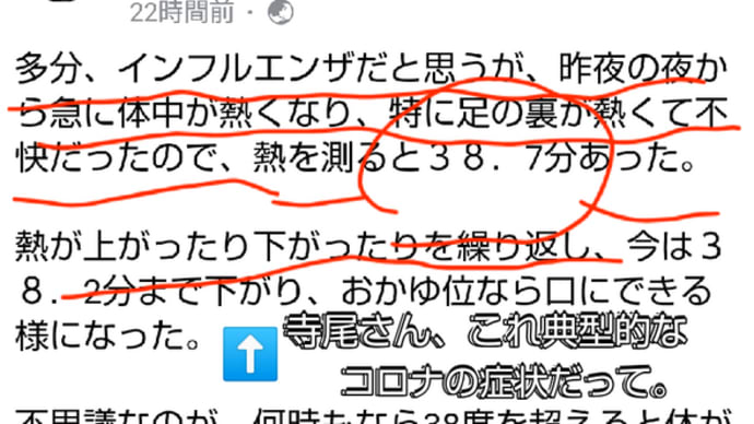 💣 名古屋の寺尾介伸さん、その症状はコロナの可能性があります!!