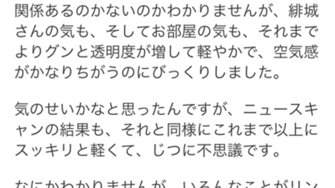 Newscan感想頂きました
