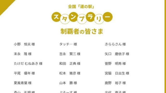 道の駅連絡会のHPに載りました