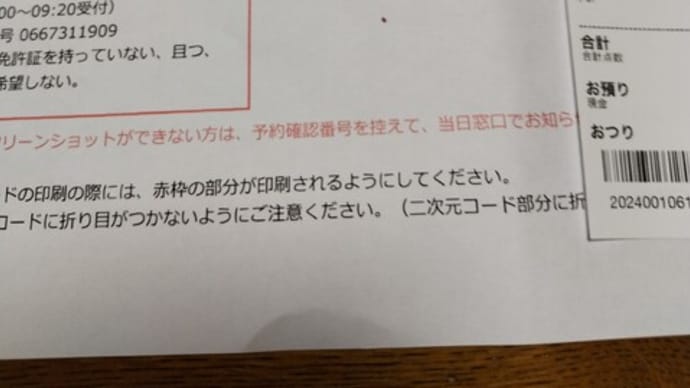 門真運転免許試験場