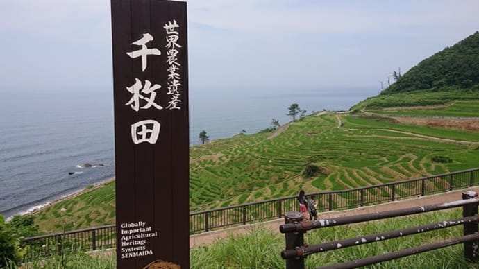 白米千枚田(輪島)
