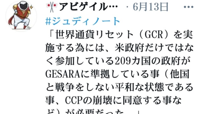 トランプ・ゲサラ!世界的な金融シフトが6月21日(月)に起こる!7月3日【世界通貨リセット】の公式発表が行われます【お金の支配から解放】世界通貨リセットを実施する為には参加している209カ国・日本も