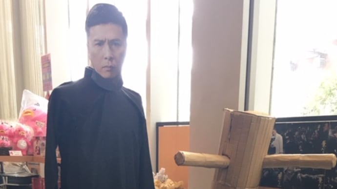 イップマン 完結編