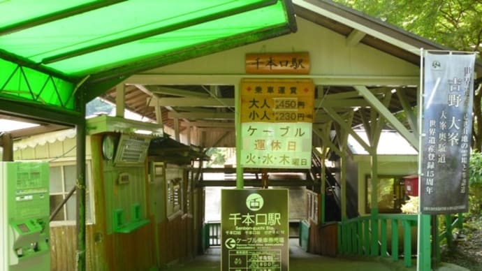 吉野ロープウェイ