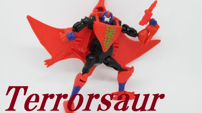 TFビーストウォーズ フリップチャンジャー テラザウラーをゆっくり紹介