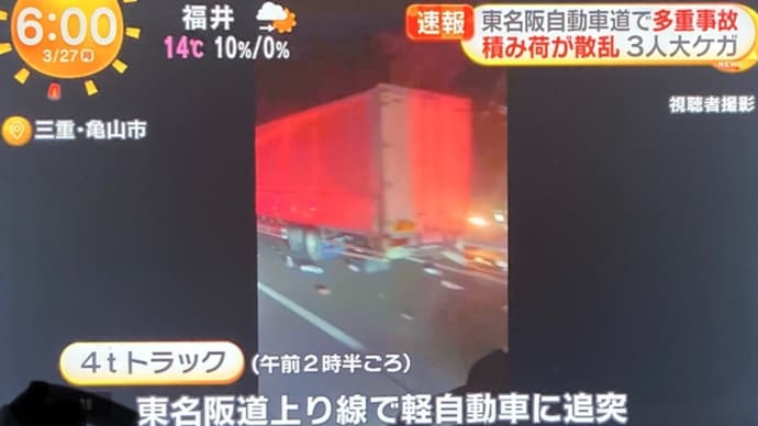 三重の東名阪で大型トラック等の多重事故