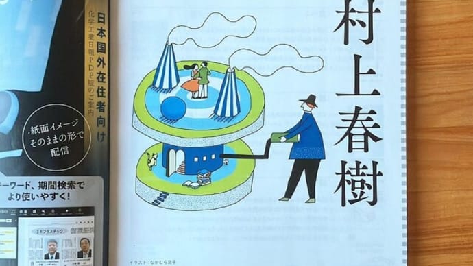 村上春樹 特集の挿絵に／これは凄い！