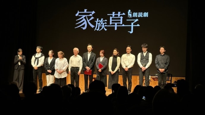 朗読劇「月の庭」「最後のお便り」 家族草子公演へいってきました 〜森浩美作品