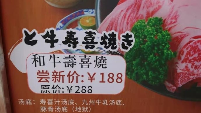 久しぶりに 『さすがは、中国人 』　