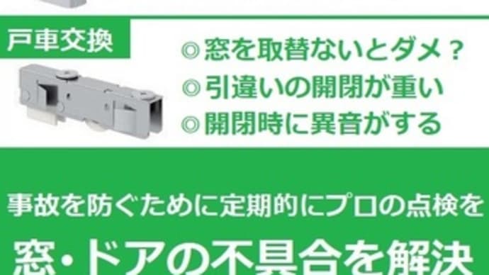 激安!鍵店(ドアのトラブル解決)富山県高岡市~カギ(錠)修繕、カギ(錠)交換~