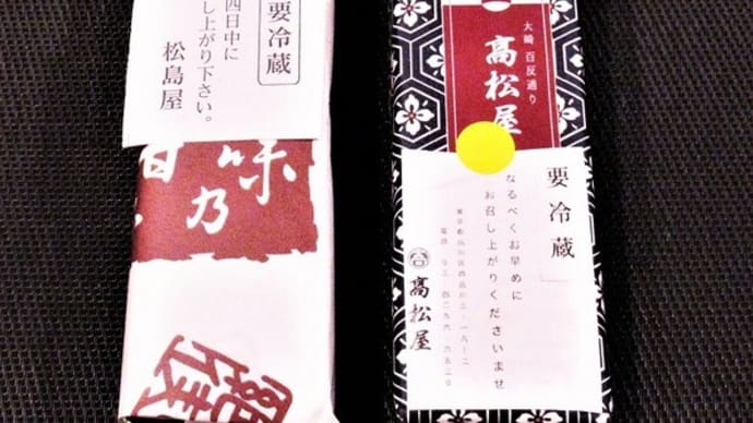 栗蒸し羊羹食べ比べ・松島屋&高松屋