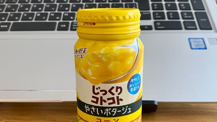 暑い日にピッタリなポタージュスープ