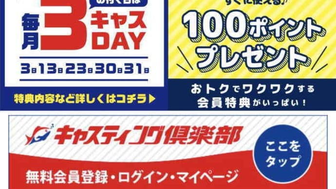 3・13・23・30・31日@キャスティング ( ˘ω ˘ *)