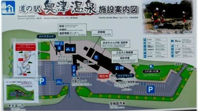 道の駅奥津温泉「岡山県苫田郡鏡野町奥津」
