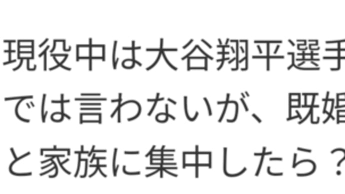 サッカー伊東選手 週刊誌報道は?
