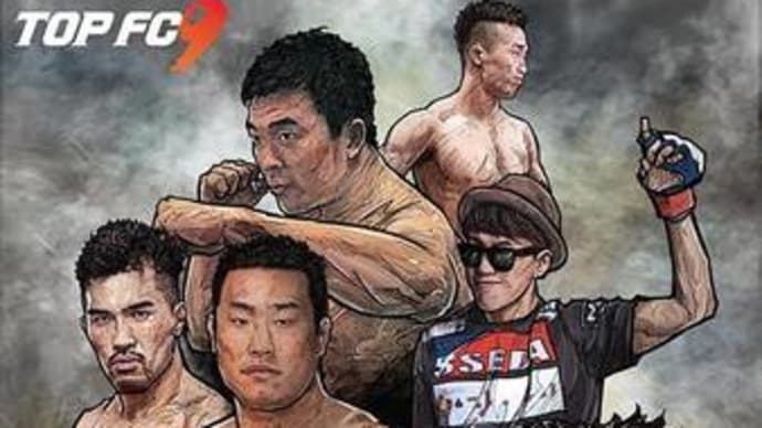 １０．２４、Top FC 9 - Battle of Incheon キム・ジェヨンＶＳマット・ホーウィッチ動画