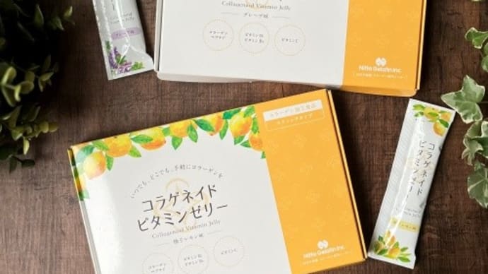 コラゲネイドビタミンゼリーで手軽にコラーゲン!
