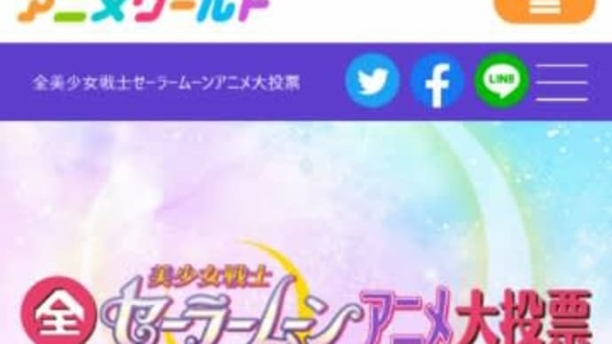 ファンの清き一票を!!
