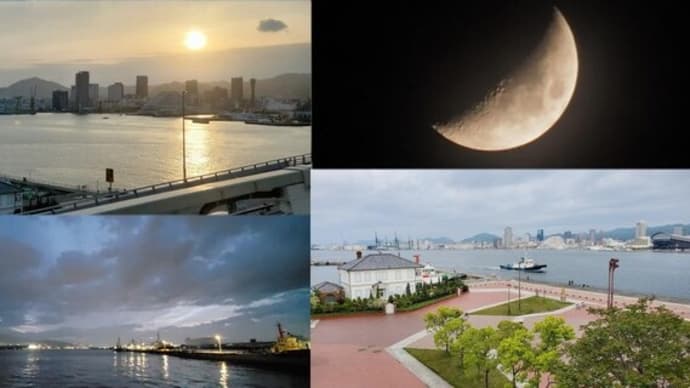 2025年5月4日　昨日，今朝の風景　神戸港／夕景，六日月，日の出前，朝景