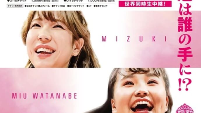 [結果・東京女子・後楽園、伊藤麻希が第8回東京プリンセスカップ初優勝！]8/15(日)東京女子 第8回東京プリンセスカップ決勝戦 後楽園ホール
