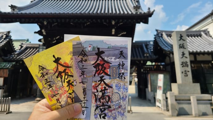 ハッシュタグ 大阪御朱印巡り Goo Blog Gooブログ ハッシュタグ 大阪御朱印巡り Goo Blog Gooブログ