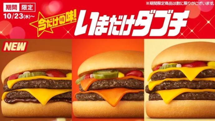 夜はマックにしよう